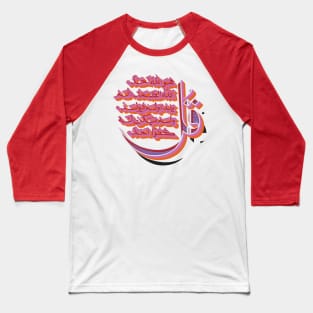 Fasbytes , The Qul 112 Al Ikhlas Baseball T-Shirt